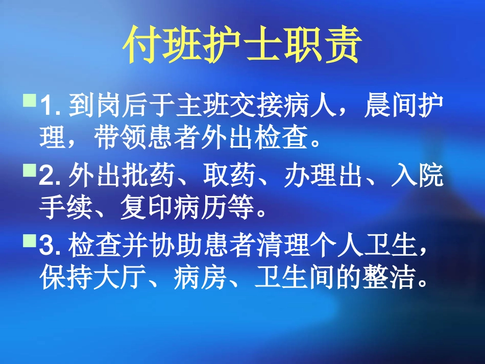 各班工作流程_第12页