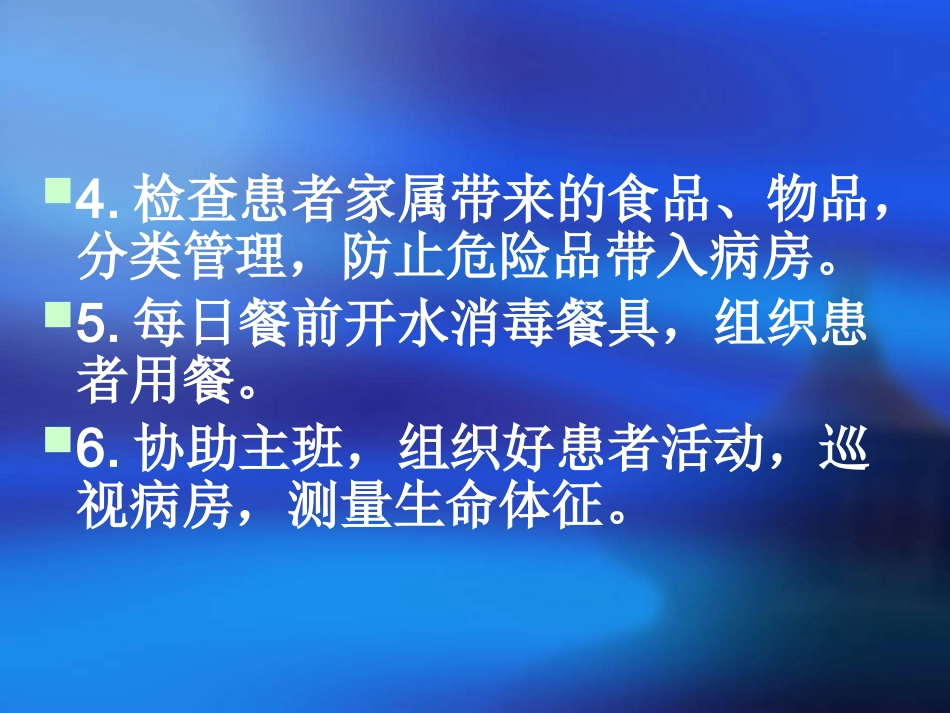 各班工作流程_第13页