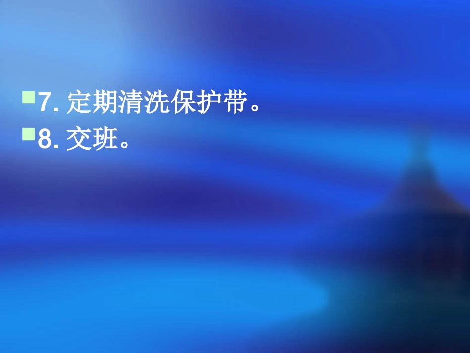 各班工作流程_第14页
