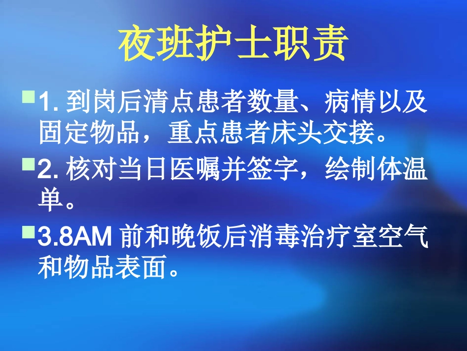 各班工作流程_第15页