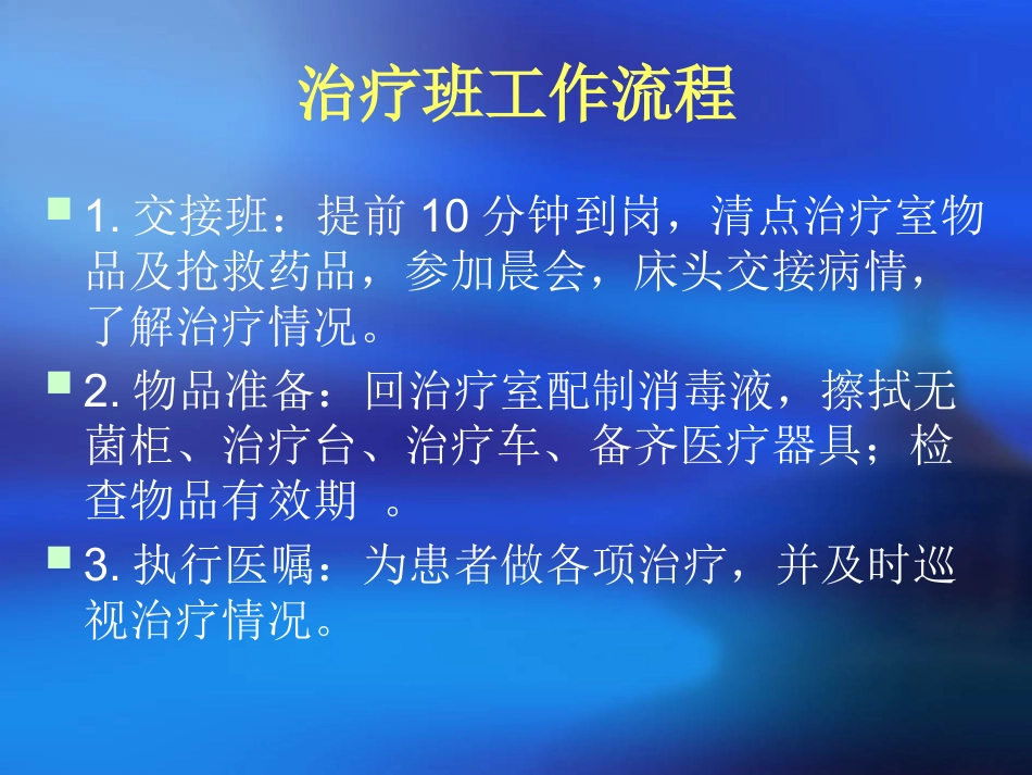 各班工作流程_第2页