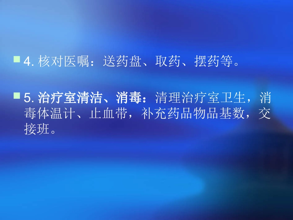 各班工作流程_第3页