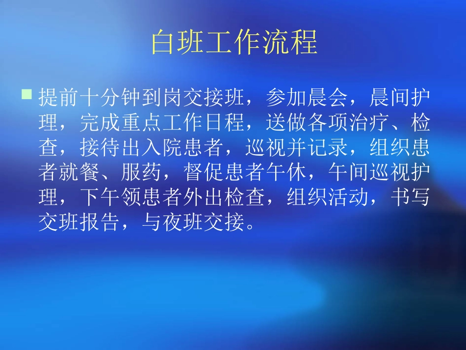 各班工作流程_第4页