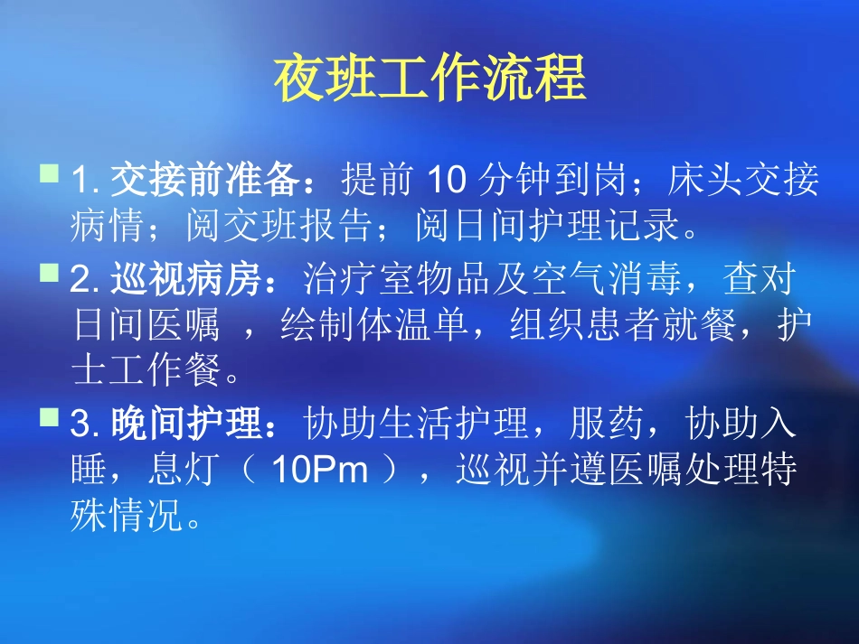 各班工作流程_第5页
