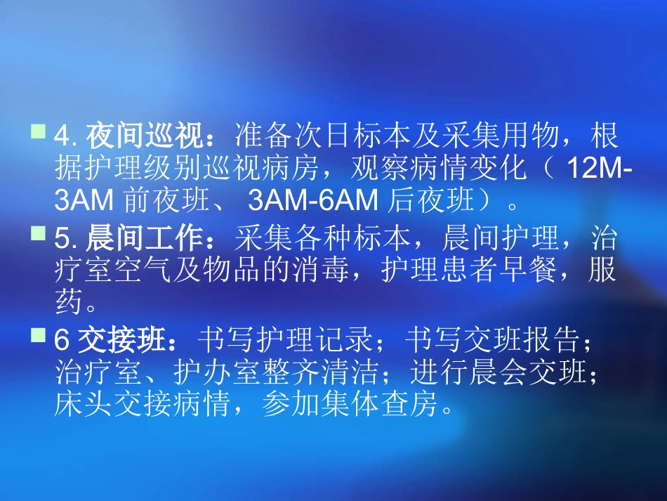 各班工作流程_第6页