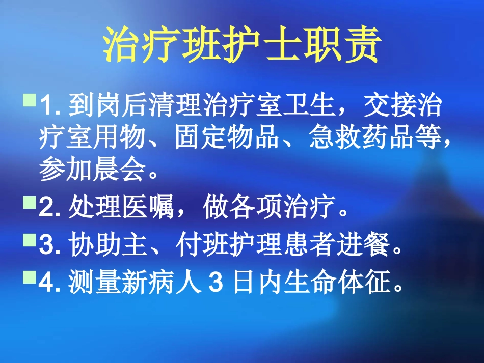 各班工作流程_第8页
