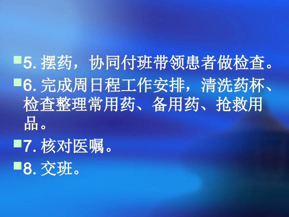 各班工作流程_第9页