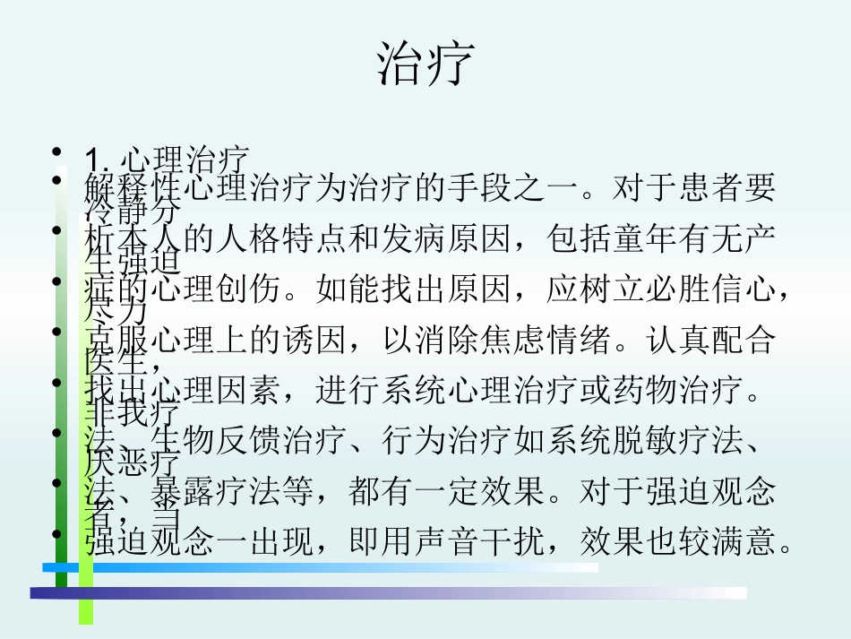 强迫症PPT_第10页