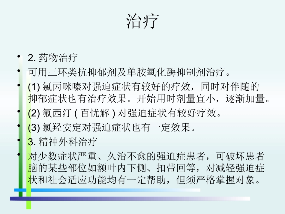 强迫症PPT_第11页