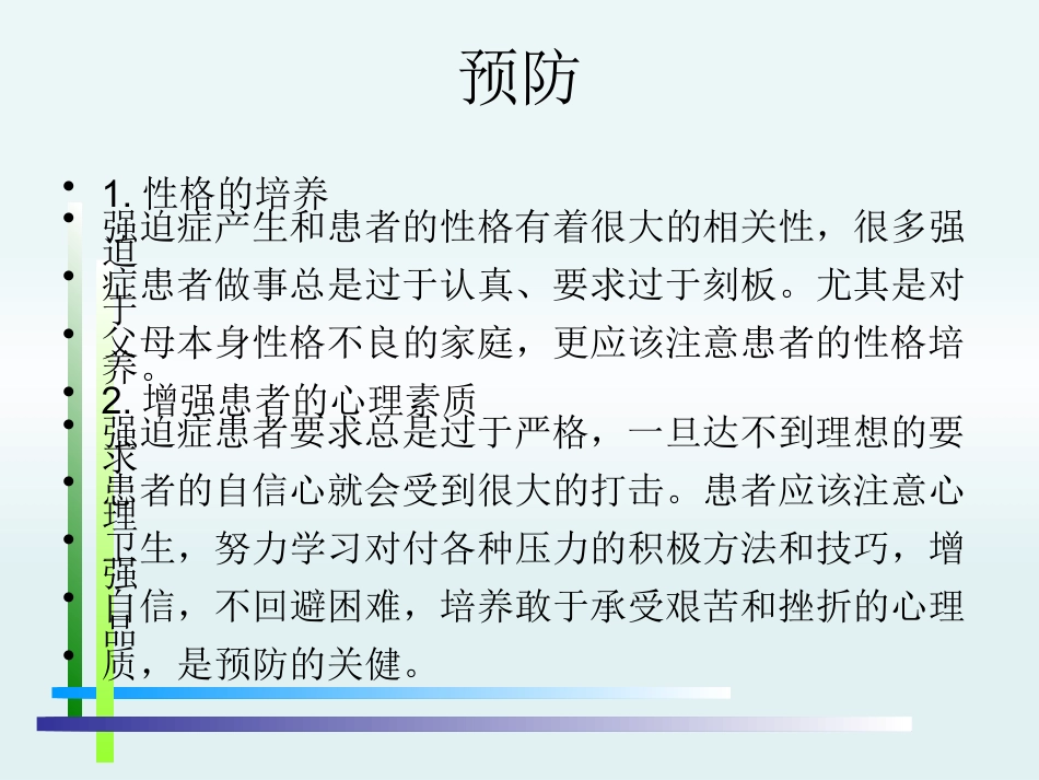 强迫症PPT_第12页