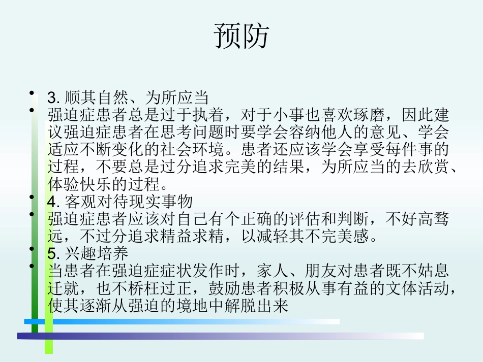 强迫症PPT_第13页