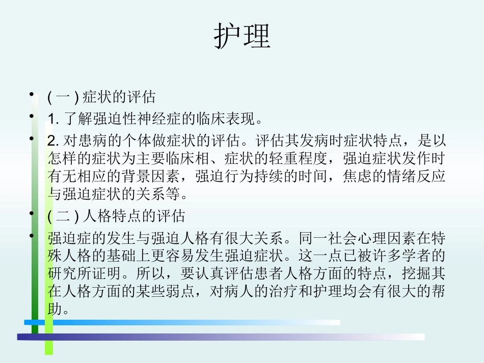 强迫症PPT_第14页