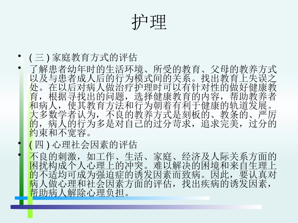 强迫症PPT_第15页