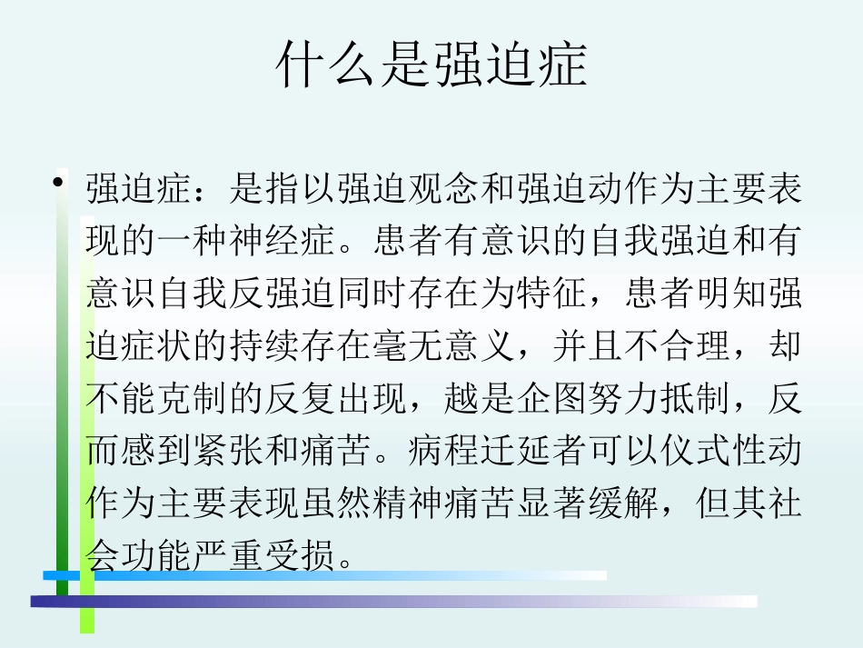 强迫症PPT_第3页