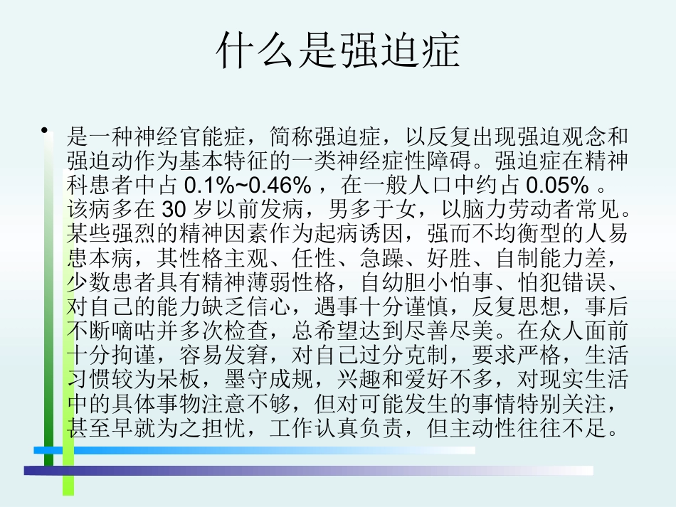 强迫症PPT_第4页