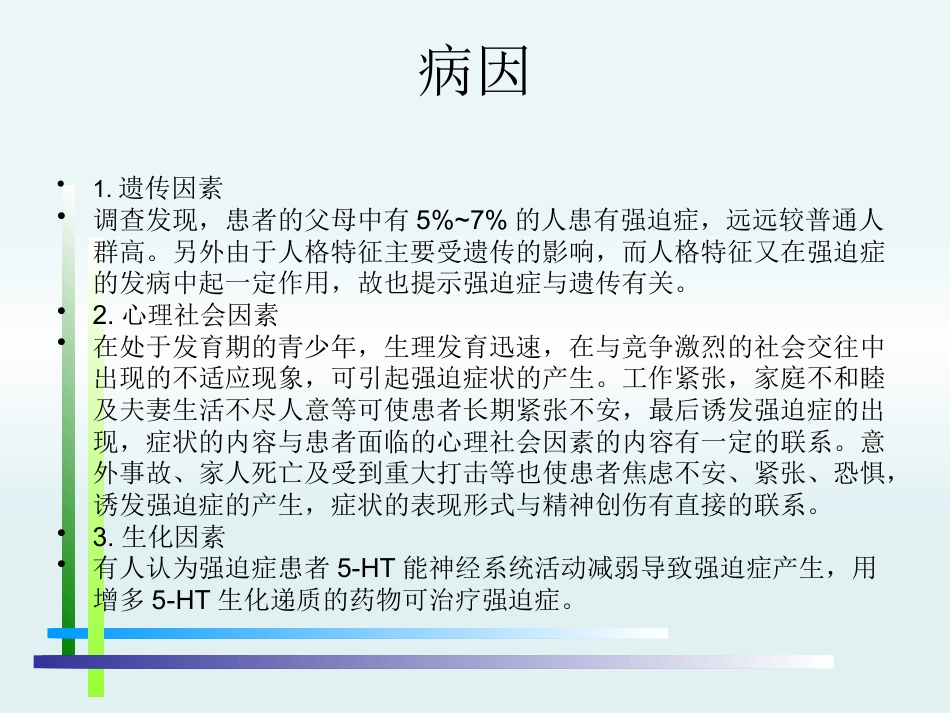 强迫症PPT_第5页