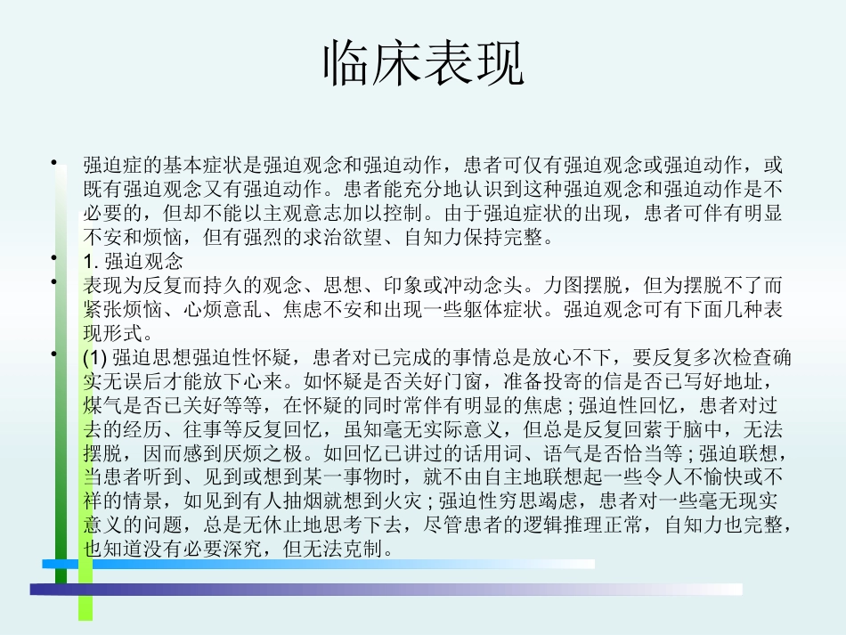 强迫症PPT_第6页