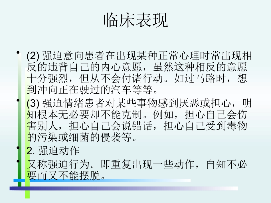 强迫症PPT_第7页