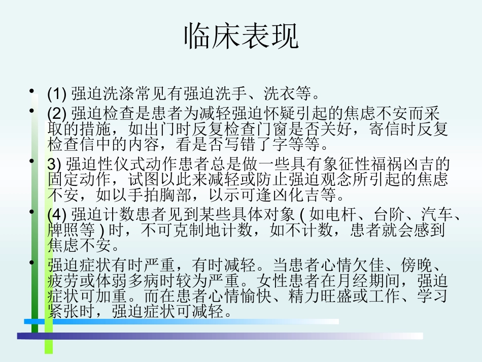 强迫症PPT_第8页