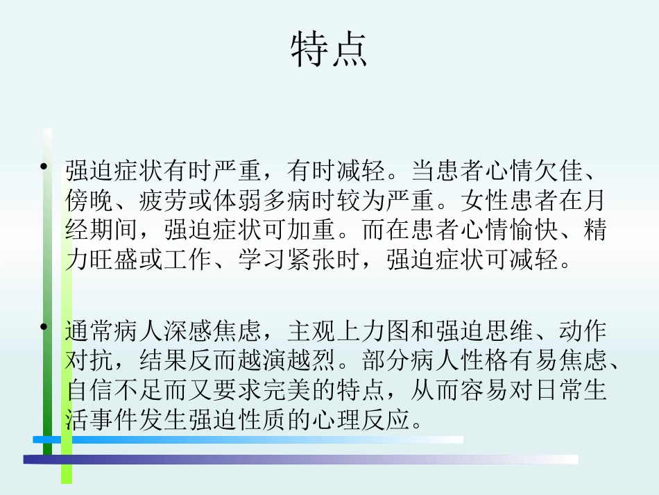 强迫症PPT_第9页