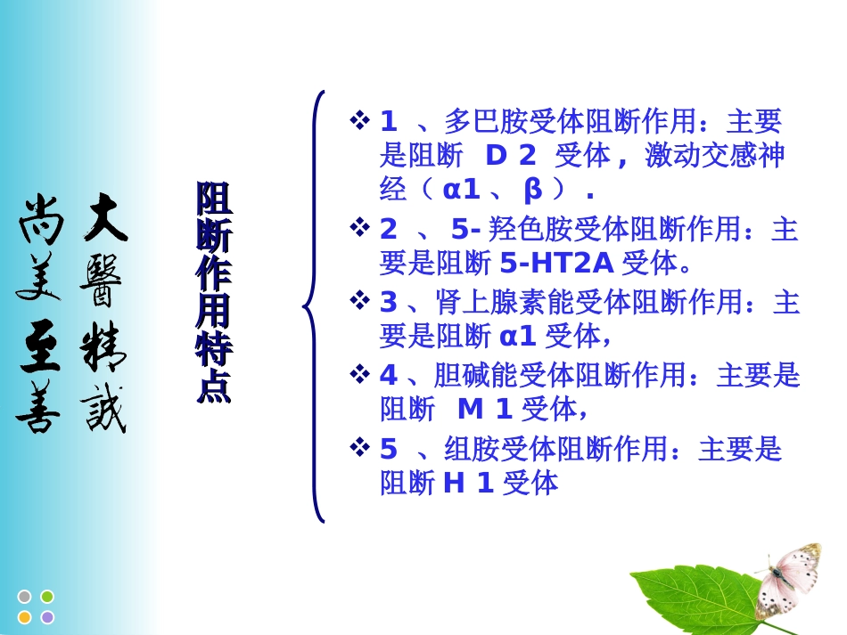 精神科治疗的观察与护理_第10页