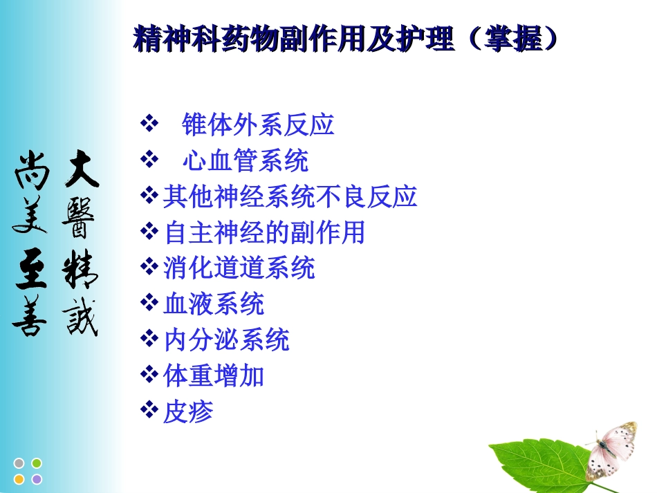 精神科治疗的观察与护理_第13页