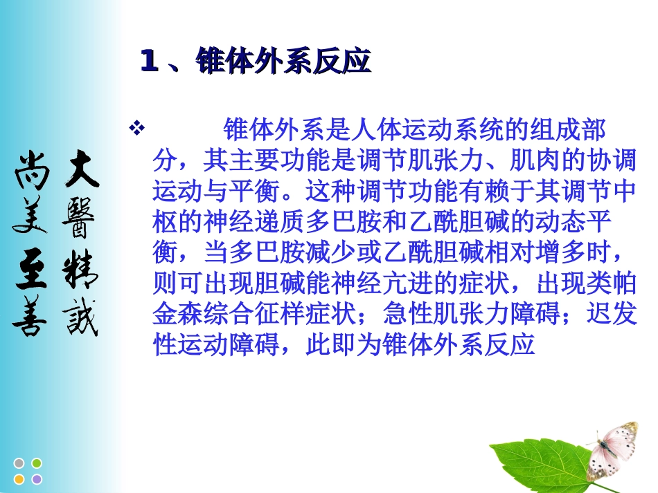 精神科治疗的观察与护理_第14页
