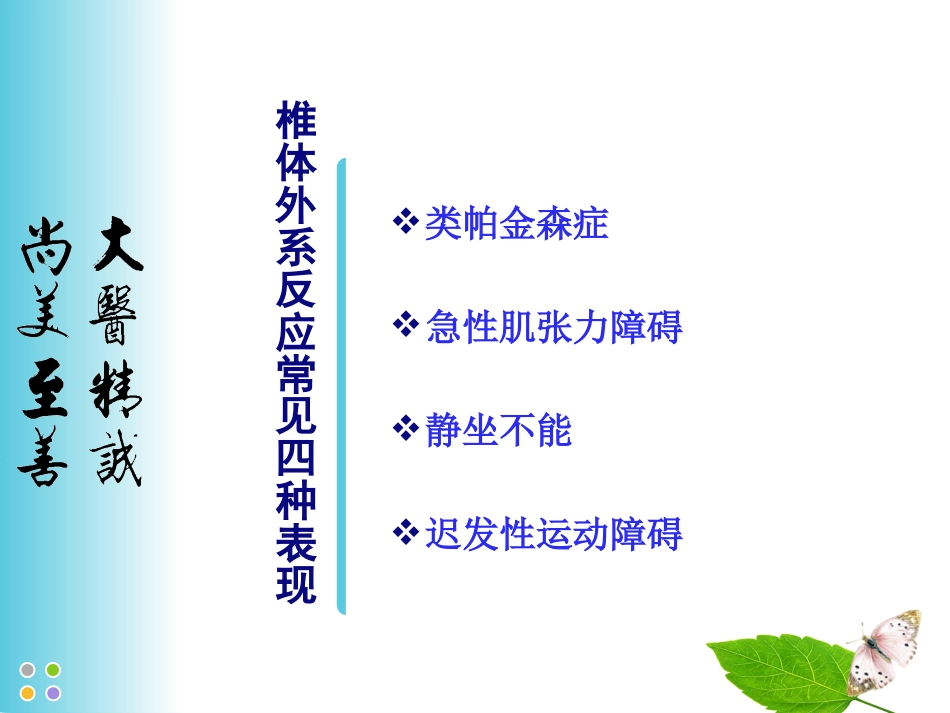 精神科治疗的观察与护理_第15页