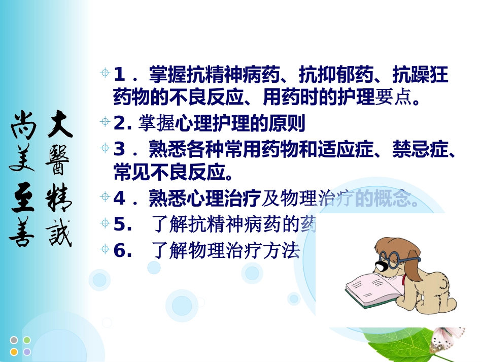 精神科治疗的观察与护理_第2页