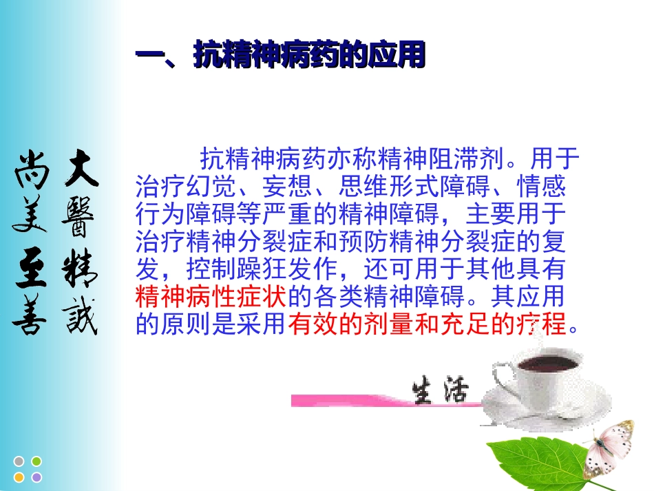 精神科治疗的观察与护理_第6页