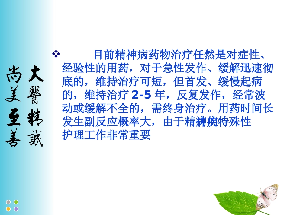 精神科治疗的观察与护理_第7页