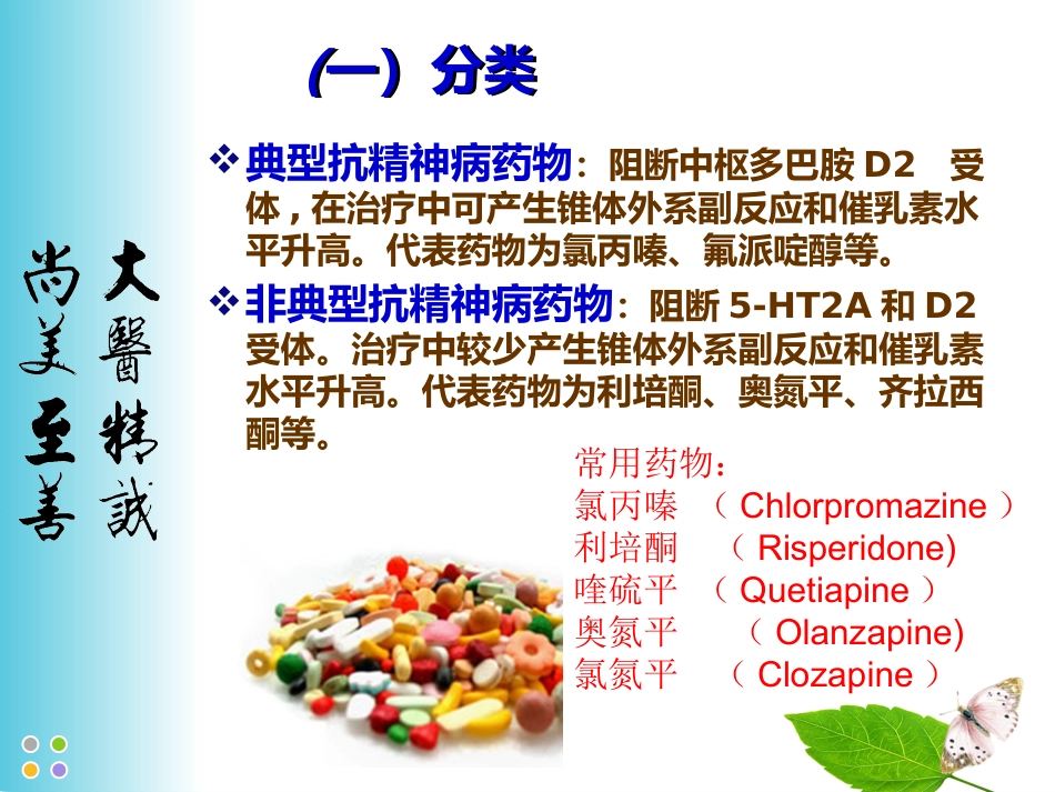 精神科治疗的观察与护理_第8页