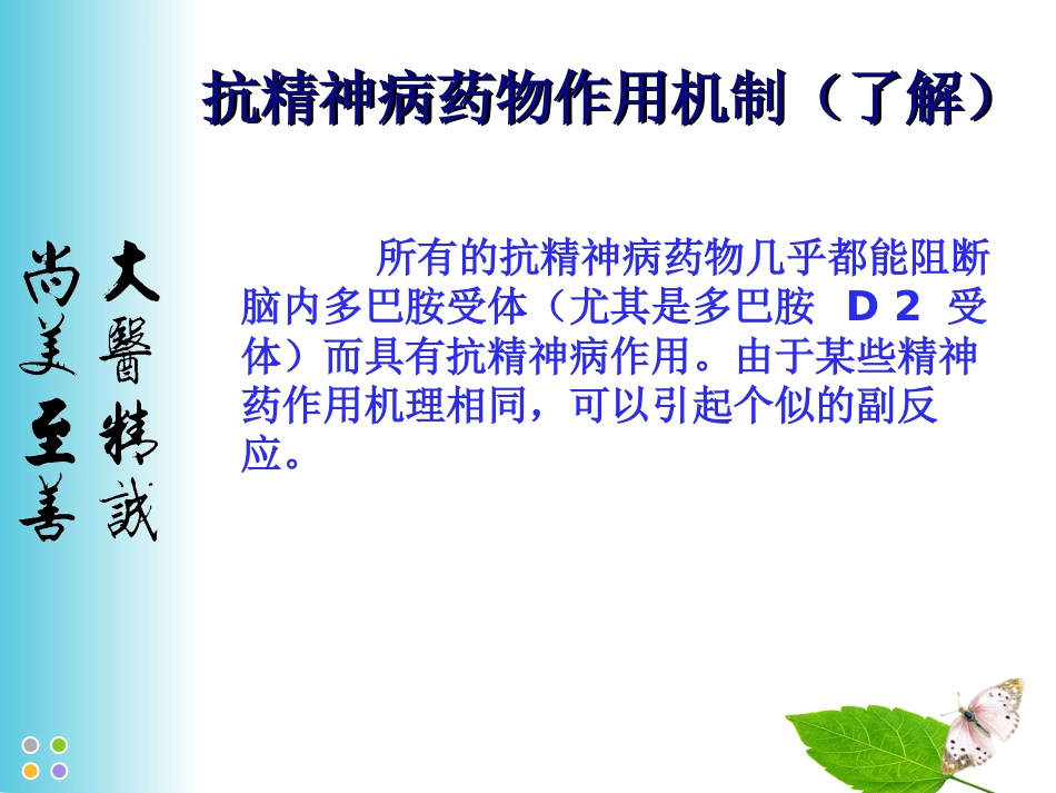 精神科治疗的观察与护理_第9页