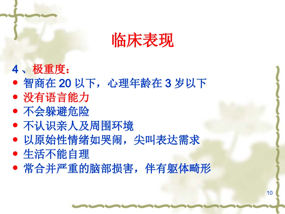 儿童及少年期精神障碍患者的护理_第10页