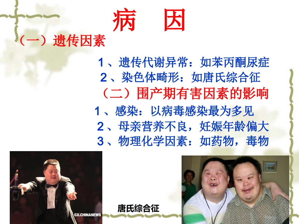 儿童及少年期精神障碍患者的护理_第5页