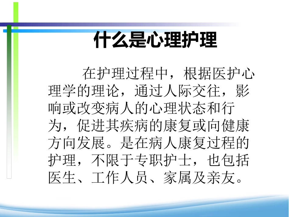 康复期精神患者的心理护理_第2页