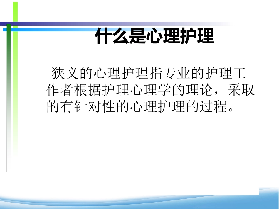 康复期精神患者的心理护理_第3页