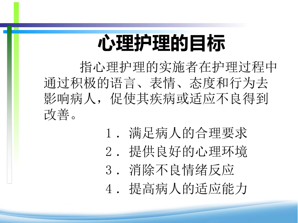 康复期精神患者的心理护理_第4页