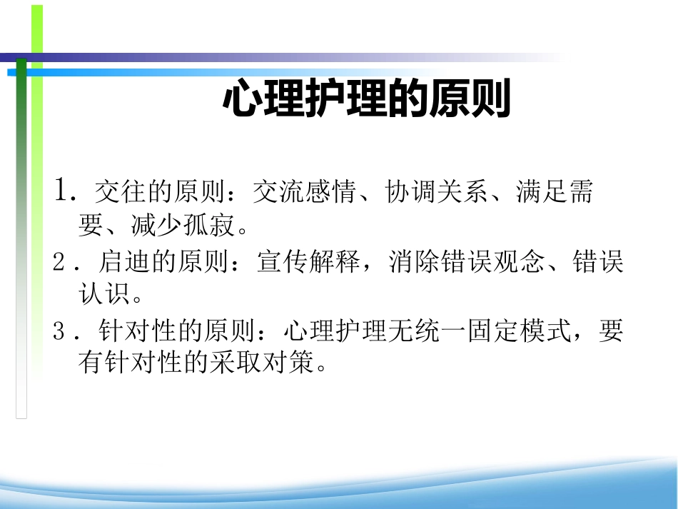 康复期精神患者的心理护理_第5页