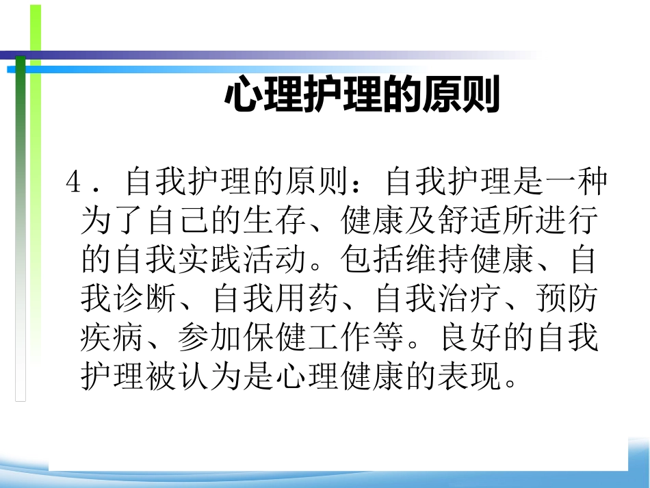 康复期精神患者的心理护理_第6页
