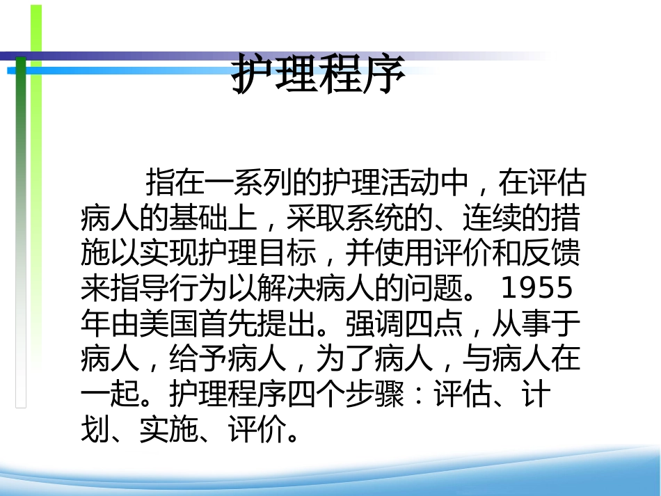 康复期精神患者的心理护理_第7页