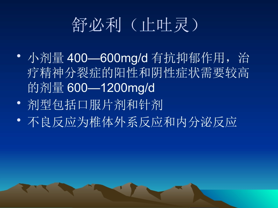 精神科常用药物副反应课件_第11页