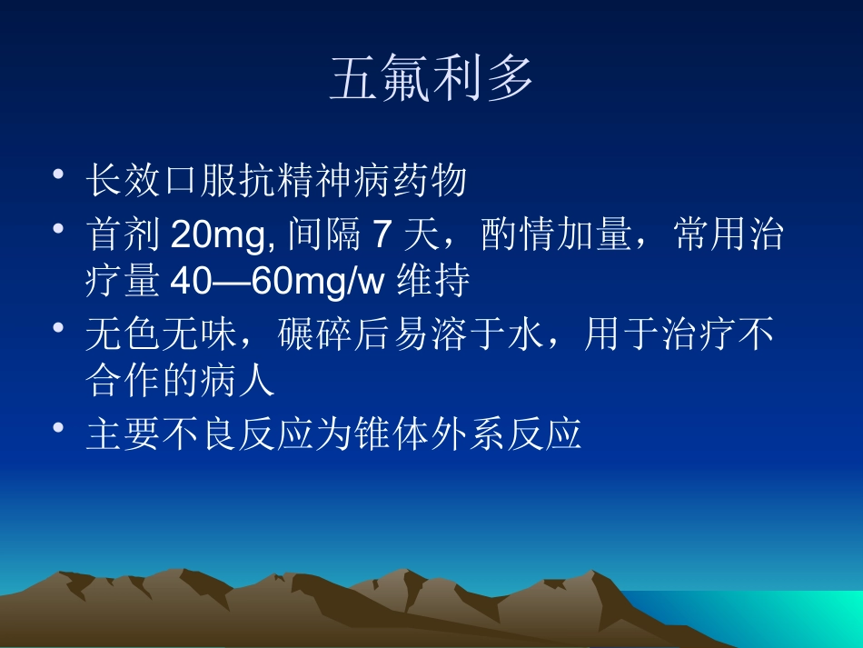精神科常用药物副反应课件_第12页