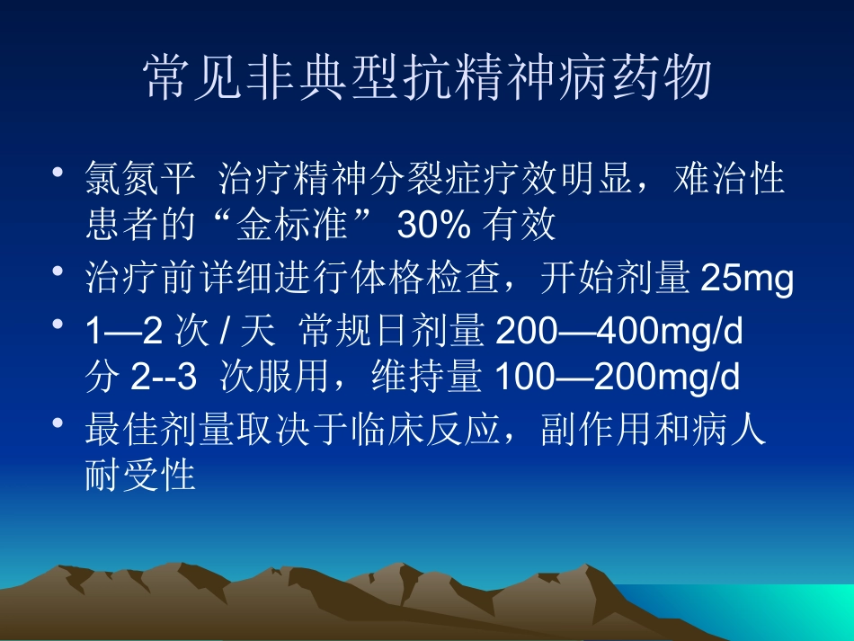 精神科常用药物副反应课件_第13页