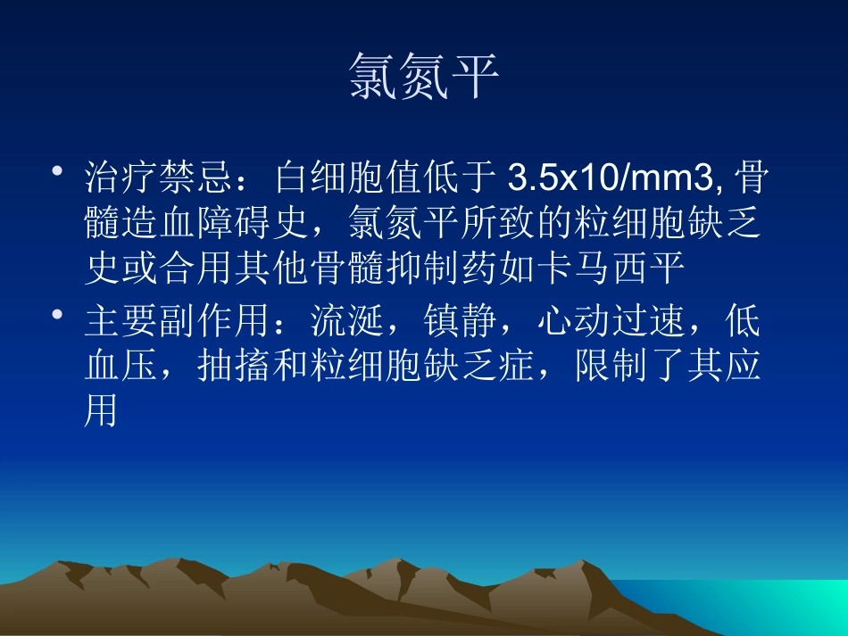 精神科常用药物副反应课件_第14页