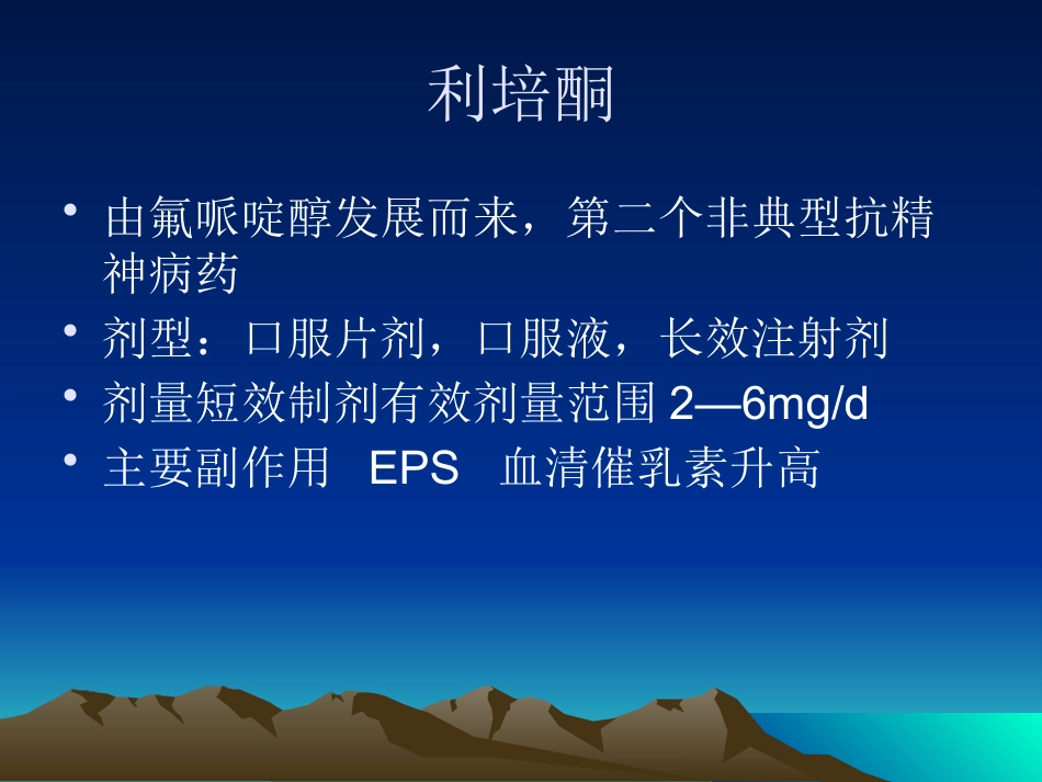 精神科常用药物副反应课件_第15页