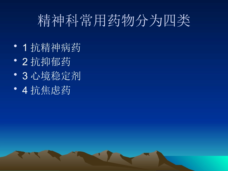 精神科常用药物副反应课件_第2页