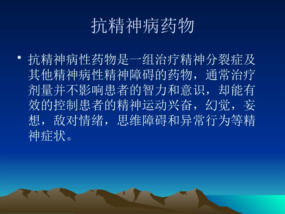 精神科常用药物副反应课件_第3页