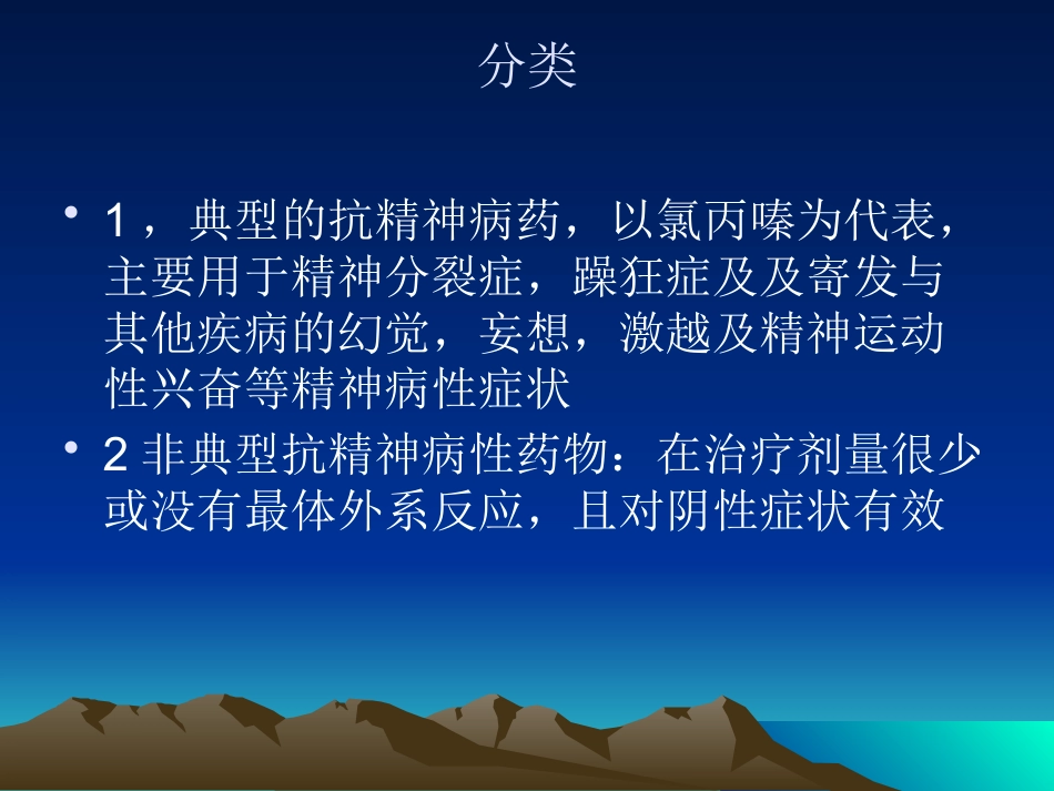 精神科常用药物副反应课件_第4页