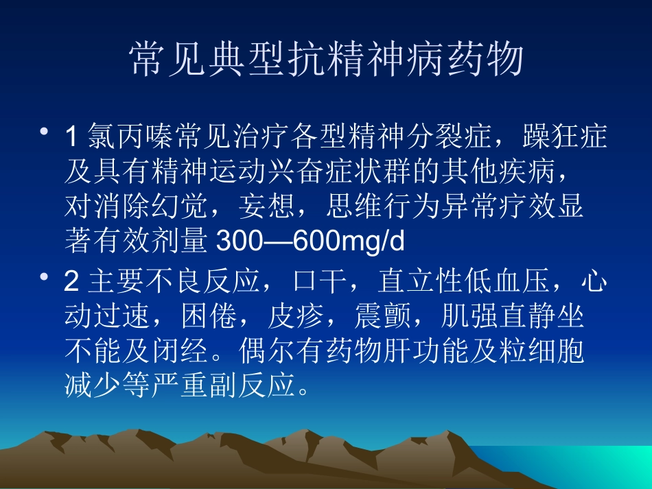 精神科常用药物副反应课件_第5页